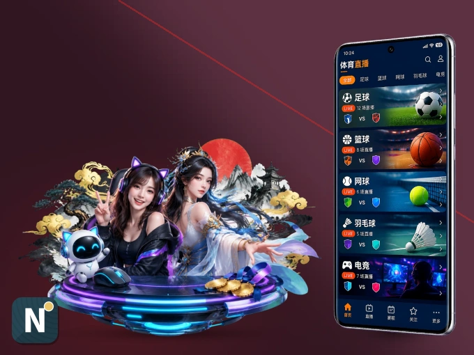 装NG体育 APP，精彩比赛不缺席